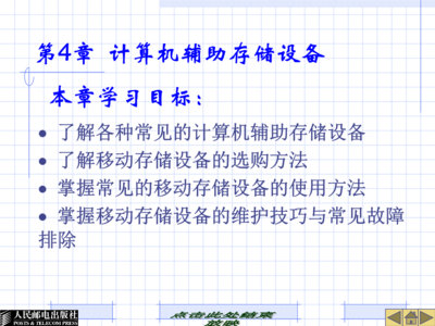 計(jì)算機(jī)輔助存儲(chǔ)設(shè)備的使用與維修
