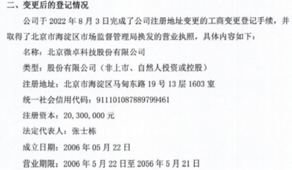 微卓科技完成工商變更登記，換發(fā)營業(yè)執(zhí)照，專注計算機輔助設(shè)備修理業(yè)務(wù)