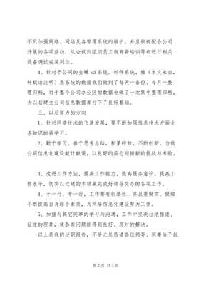 公司信息中心計算機輔助設備修理工作述職報告